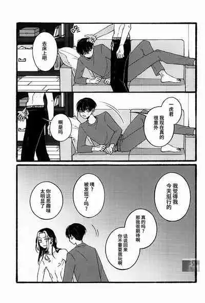 (Tokyo Revive 3) [flour spoon (kamipack)] BREAK! BREAK! BREAK! (Tokyo Revengers) [Chinese] [鱼腿肠汉化组]