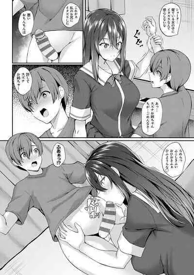 蜜アナ ~幼馴染の甘く滴るメス穴る?~【デジタル特装版】