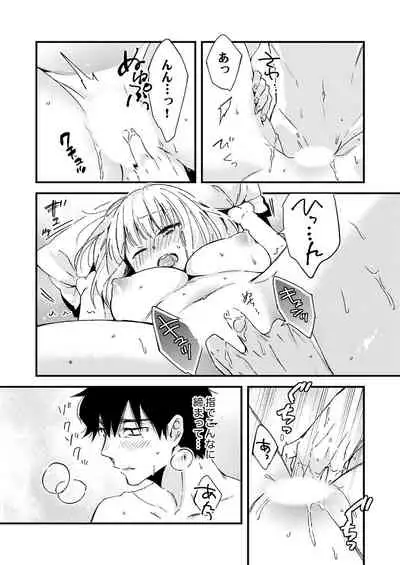 12歳差の肉食エッチ~何度もしたのに…もっとシたい!【デラックス版】