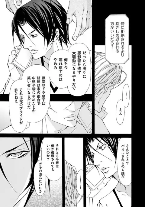 Kemono wa Kouketsu na Egoist