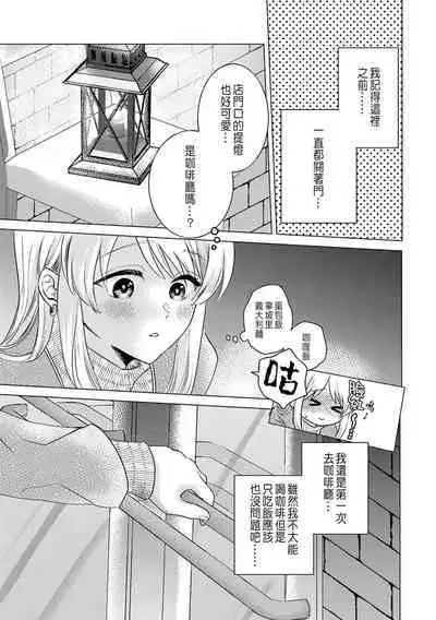 Daisuki na Hito nanoni SeFri Keiyaku Musunjaimashita... Ch.1-5 | 明明是最喜歡的人卻結下了炮友契約...