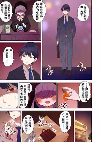 [むらさきにゃんこバー] 茶畑ヴァエのTS短篇集2[Chinese] [Aelitr个人汉化]