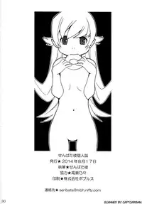 (C86) [Senbata ROM (Takese Nono, Senbata Roh)] Ha no Monogatari 2014-nen Kanzenban (Bakemonogatari)