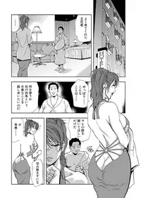 [Misaki Yukihiro] Nikuhisyo Yukiko 7