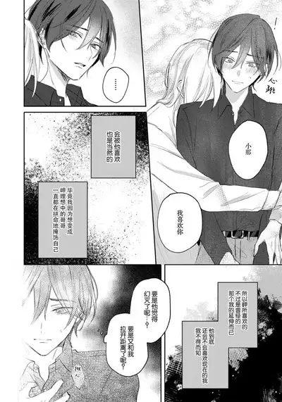 Kimi to janakya Koi mo Dekinai | 倘若不是你,恋爱就无从谈起 1-3