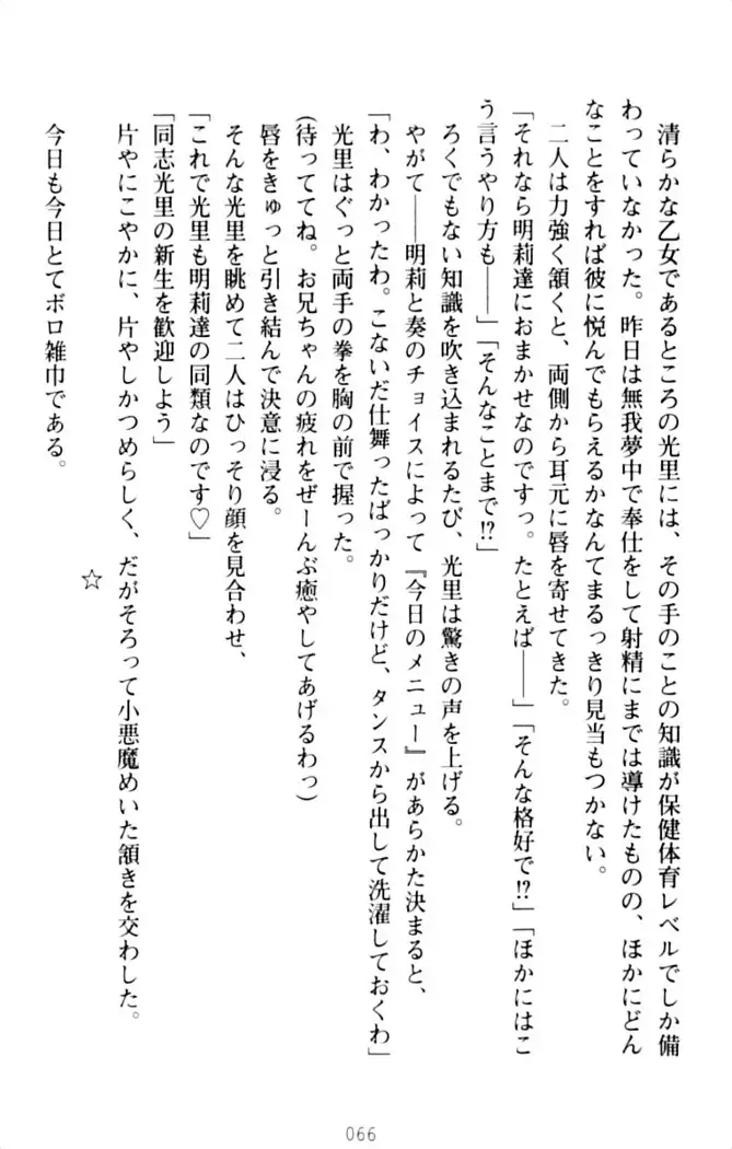 ダダ甘妹の応援エッチ