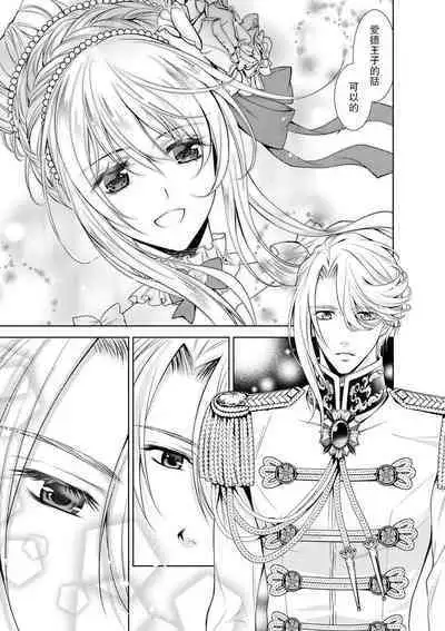 Cinderella ni wa Narimasen! Mob Chara Hime wa Midara na Akuma ni Miirarete | 我才不做灰姑娘！路人公主被淫亂惡魔迷得神魂顛倒 1-11 end