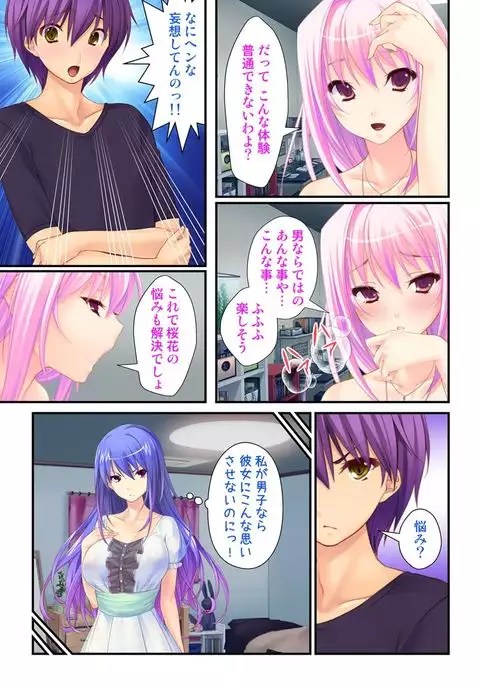 I'm a girl and my girlfriend is a boy?! The first pleasure is biwildering for two people~ vol 1