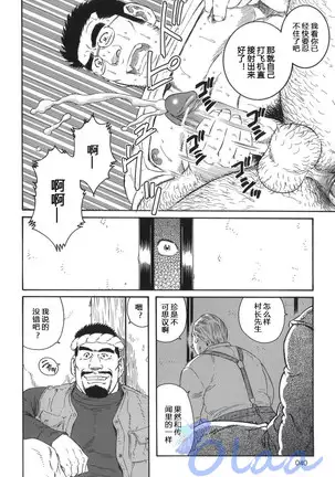 Inaka Isha | 乡村医生