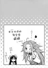 (Houraigekisen! Yo-i! 29Senme) [RAIGEKITAI (Kawachi Izumi)] Kirakira (Kantai Collection -KanColle-) [Chinese] [脸肿汉化组]