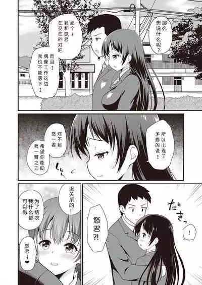 [Fetishism Pocket (Hanini)] Idol de Osananajimi na Kanojo | 青梅竹写女友是現役偶像 (N!T!R!- National! Trance! Remote!-) [Chinese] [386歪汉化]