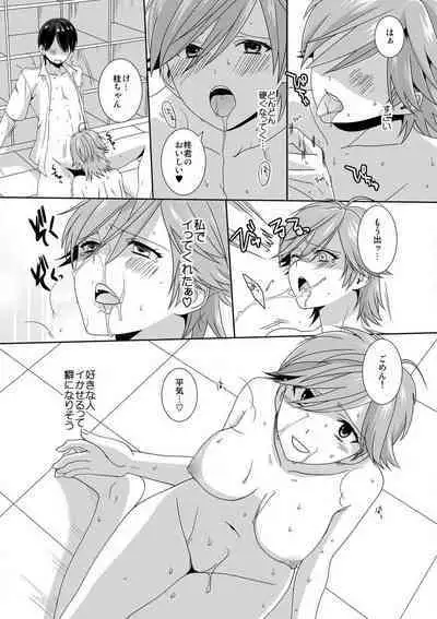 [Takamiya Hairi] Kyou kara Onna, Hajimemashita. ~Ani to Shinyuu ni Mainichi Oku made~ 1-10