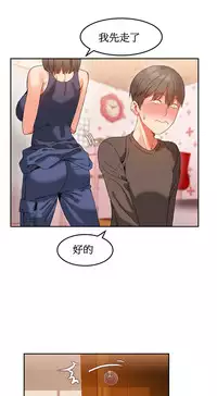 [Mx2J] Hahri's Lumpy Boardhouse Ch. 1~14【委員長個人漢化】（持續更新）