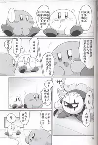 (ALL STAR 6) [Sasori Company (Subaru)] Kamen no Shita ni Kakushita Honne | 面具下的真心话 (Kirby) [Chinese] [虾皮汉化组]