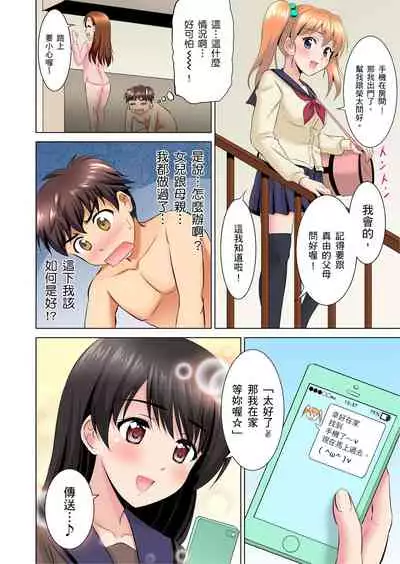 小哥~想不想嚐嚐…母女丼的滋味?JK和人妻竟搶著跟我做愛!? 1-8話