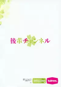 (C93) [kulmov_ (Kurowa)] Kouhai Channel (Fate/Grand Order) [Chinese] [无毒汉化组]