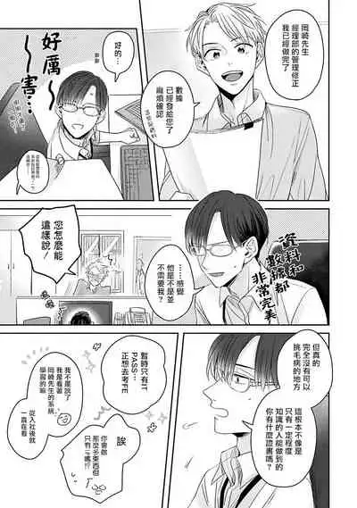 [Santaro] Zettai Koukai Sasemasen kara! | 我绝对不会让你后悔的! Ch. 1 [Chinese] [拾荒者汉化组] [Digital]