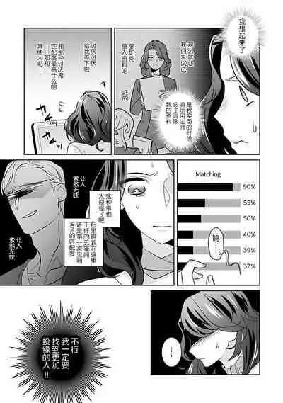 [Sumitomo.K hīragi o koto] dekiai riron matchi-do 96-pāsento no hontōni kimochi no ī sekkusu | 溺爱理论 匹配度高达96%的身心契合 1-4 end [Chinese] [莉赛特汉化组]