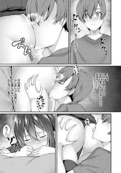蜜アナ ~幼馴染の甘く滴るメス穴る?~【デジタル特装版】