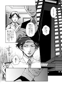 [Baketsu] Waga Itoshiki Nukarumi no Hana (Giant Killing)