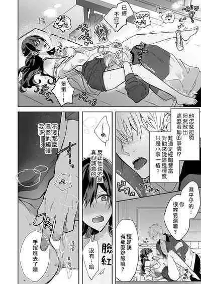 [Nanoka] Kyōshi no orera wa shite mo īdesho?~ Majime sensei wa charaotoko sensei ni kanawanai ~ | 即使是教师我们也是可以做的吧？～超认真老师敌不过轻浮男老师～ 1-2 [Chinese] [莉赛特汉化组]