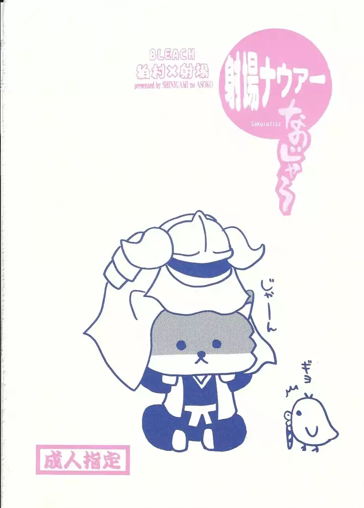 Shajou Nauer no Ja ~ & Koishisa to setsunasa to shajou Nauer to