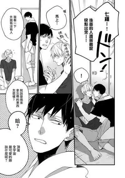 [Kuroi Tsumuji] Boku-tachi wa Mada Aoku |青涩的我们 1-7 [Chinese] [冒险者公会] [Digital]