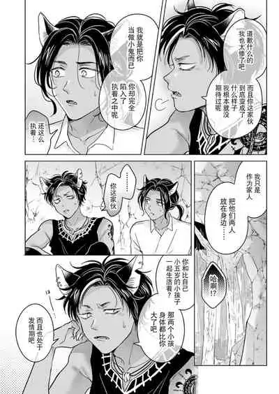 Kemono no Gochisou, Okawari