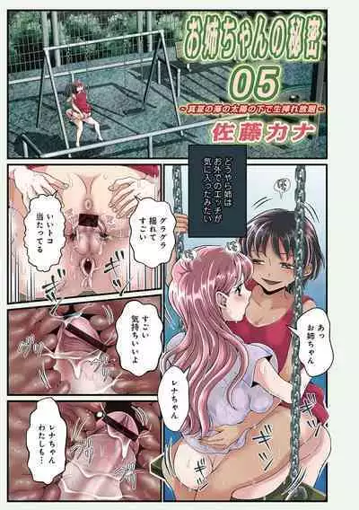 [Satou Kana] Onee-chan no Himitsu ch.1-5