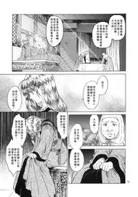 [Toko-ya (HEIZO, Kitoen)] Saint Foire Festival 4 Richildis [Chinese] [翻譯蒟蒻] [Digital]