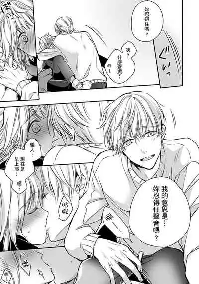 [Shichigatsu Motomi] Sonna Kao shite, Sasotteru? ~Dekiai Shachou to Migawari Omiaikekkon!?~ 1-10| 這種表情，在誘惑我嗎？~溺愛社長和替身相親結婚！？ [Chinese] [拾荒者汉化组]