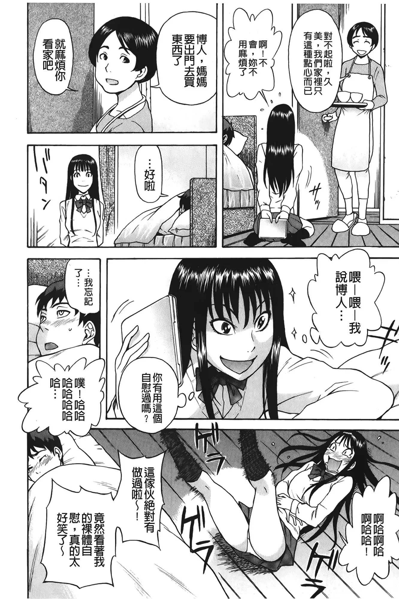 Sweet Bitch! | 甜美~的淫蕩女!