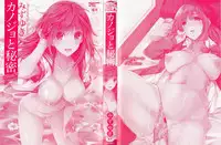 [Mizuyuki] Kanojyo to Himitsu