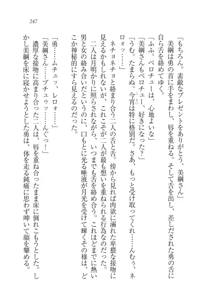 サムライべろちゅー