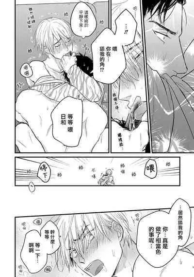 [Yamada Nichoume] Tabetemo Oishiku Arimasen 2 | 尝起来一点都不好吃 2 Ch. 6-23 番外+加笔+A店特典 + 24-25 [Chinese] [冒险者公会] [Digital]