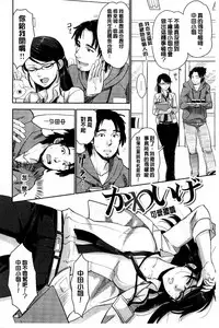 [Bareisho] Kawaige | 可愛女孩 [Chinese]