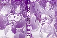 [Onihime] SM Koiuta
