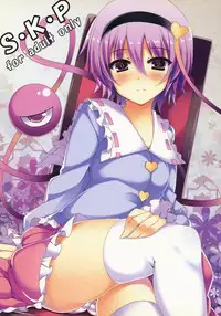 (Reitaisai 10) [Moon Wort (Sougetsu Nonono)] S.K.P (Touhou Project) [Chinese] [靴下汉化组]