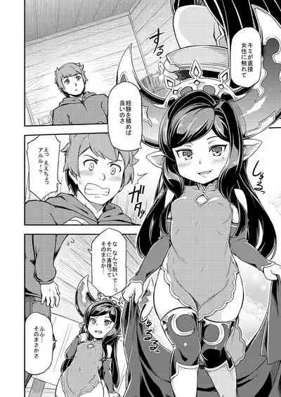 (C91) [SECREDER (Jingai Modoki)] Atarashii Fate Episode ga Arimasu! 2 (Granblue Fantasy) [Digital]