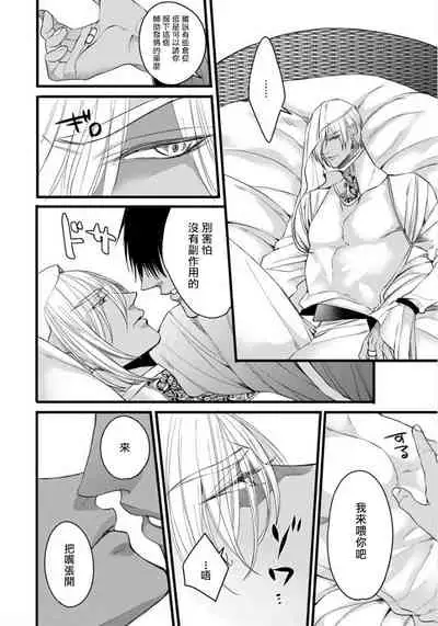 [Nakamura Makino] Rakka no Alpha Ou | 硕果的α王 Ch. 5-6+番外 [Chinese] [Digital] [完结]