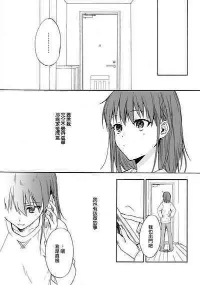 [Na mo naki] Ore ga on'na ni shite yaru yo ~ toshiue kareshi wa, ueteōkami ni naru?~ | 让我将你变成女人吧～年上男友，化身饥渴大野狼？～ 1-5 [Chinese] [莉赛特汉化组]