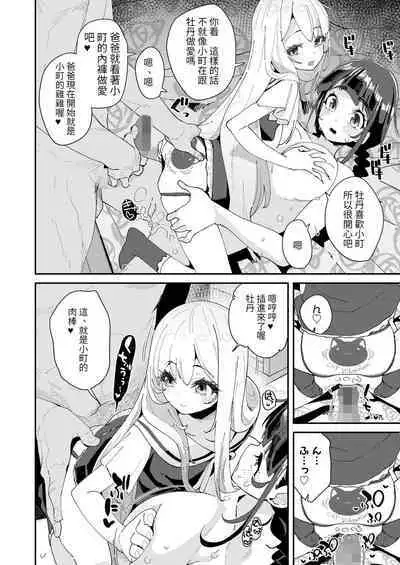 Mitsu to Chou Saishuuwa