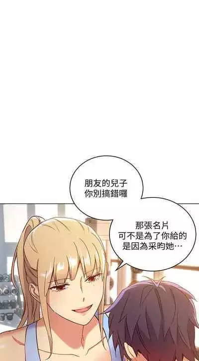 【周二连载】继母的朋友们(作者:Red-A&頸枕) 第1~68话