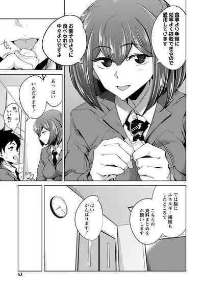 Ijirare Joshi wa Sounyuu Saretai。