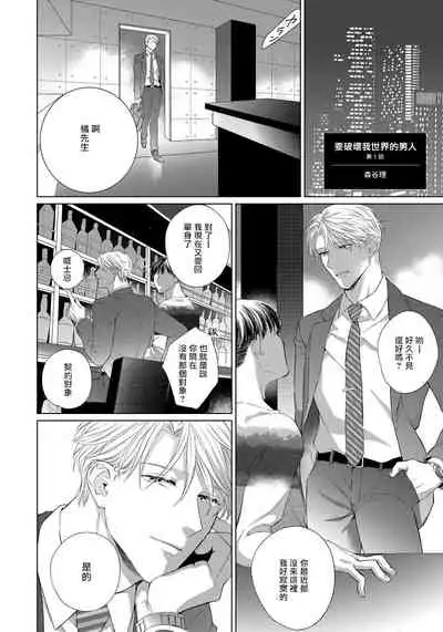 Ore no Sekai o Hakai Suru Otoko | 要破坏我世界的男人 1 -2