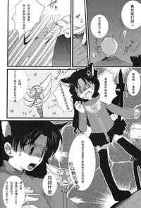 [AquaDrop (Mikami Mika)] Yappari Yumi Rin ga Suki! (Fate/stay night) [Chinese] [wl00314824個人漢化] [Digital]