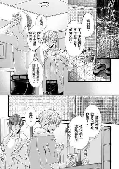 [Inainaka] Shihai sareru no ga Ore no Sei ~Iki kuruu you ni Shitsukerateta Karada~ | 調教遠比想像中更舒服～在他們的調教之下身體止不住高潮～ Ch. 1-13 [Chinese] [Decensored] [Digital]