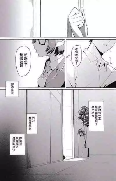 Fuhai Sekai ni Sunatsubu Futatsu | 腐败世界的两粒沙