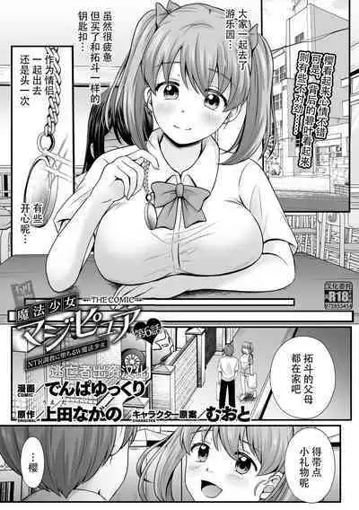 [Denpa Yukkuri] Mahou Shoujo MagiPure ~NTR Choukyou ni Ochiru W Mahou Shoujo~ THE COMIC Ch. 1-7 [Chinese] [逃亡者×真不可视汉化组] [Digital]