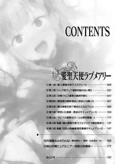 [Satou Kuuki] Aisei Tenshi Love Mary ~Akusei Jutai~ Ch. 1-3 [Chinese] [Decensored] [Digital]